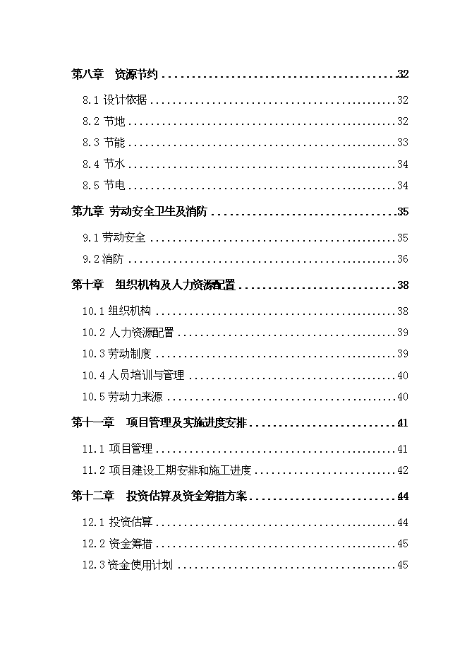 （終稿）興隆花園住宅小區新增項目可行性投資論證建議書.doc（最終版）