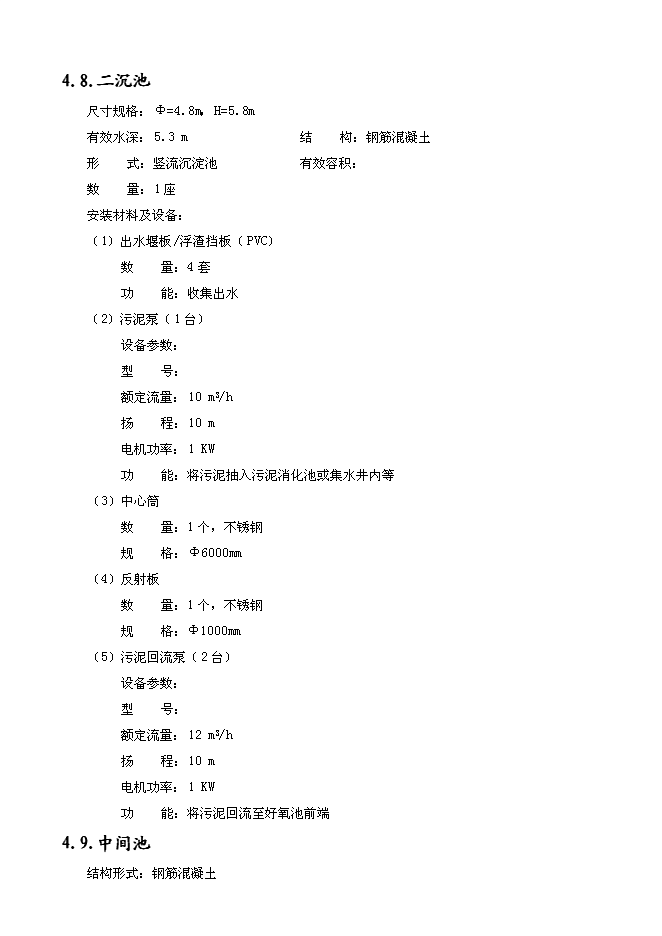 （終稿）養殖場污水處理工程新增項目可行性投資論證建議書.doc（最終版）第13頁