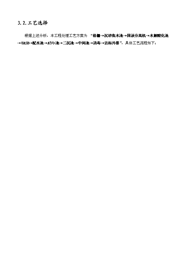 （終稿）養殖場污水處理工程新增項目可行性投資論證建議書.doc（最終版）第5頁