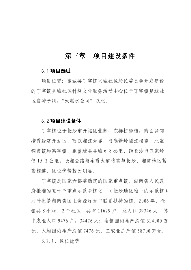 （終稿）興城社區村級文化服務活動中心新增項目可行性投資論證建議書.doc（最終版）