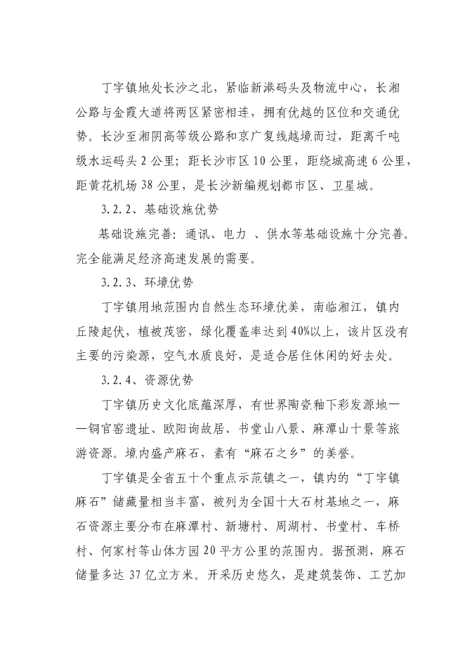 （終稿）興城社區村級文化服務活動中心新增項目可行性投資論證建議書.doc（最終版）