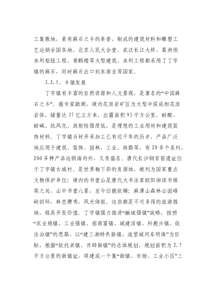（終稿）興城社區村級文化服務活動中心新增項目可行性投資論證建議書.doc（最終版）