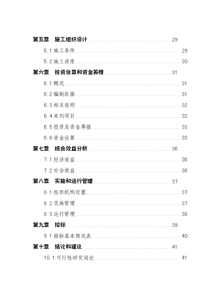 （終稿）興城社區村級文化服務活動中心新增項目可行性投資論證建議書.doc（最終版）