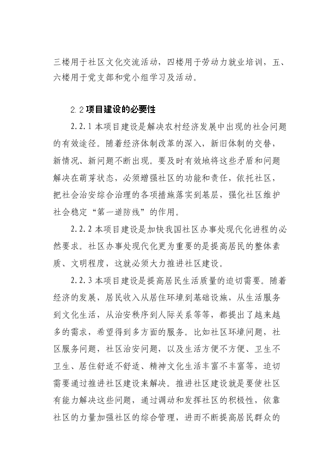 （終稿）興城社區村級文化服務活動中心新增項目可行性投資論證建議書.doc（最終版）