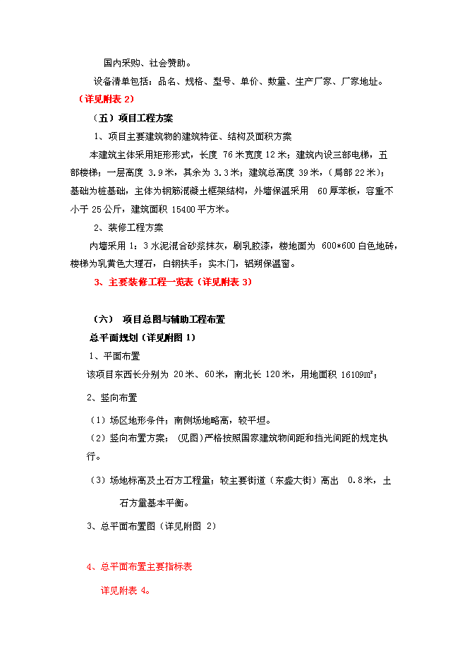 （終稿）關愛老人護理院新增項目可行性投資論證建議書.doc（最終版）第11頁