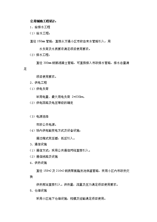 （終稿）關愛老人護理院新增項目可行性投資論證建議書.doc（最終版）第12頁