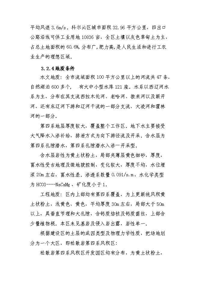 （終稿）保障性住宅（二期）配套基礎設施新增項目可行性投資論證建議書.doc（最終版）