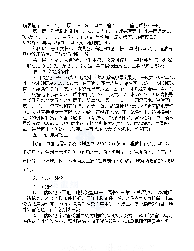 （終稿）住宅、公寓、商業一體化綜合性建筑新增項目可行性投資論證建議書.doc（最終版）第14頁