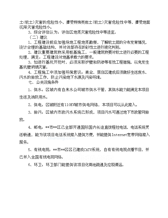 （終稿）住宅、公寓、商業一體化綜合性建筑新增項目可行性投資論證建議書.doc（最終版）第15頁