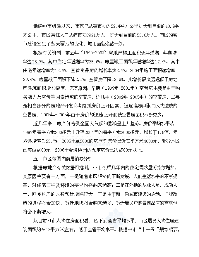 （終稿）住宅、公寓、商業一體化綜合性建筑新增項目可行性投資論證建議書.doc（最終版）第9頁