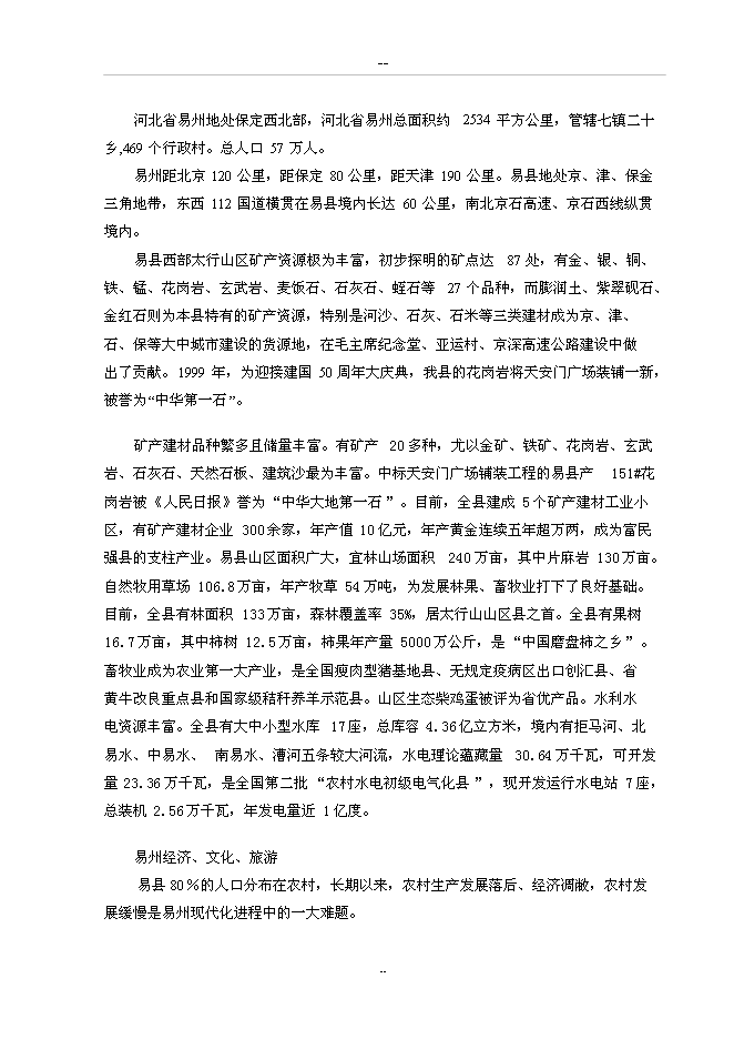 （終稿）養老中心新增項目可行性投資論證建議書.doc（最終版）第12頁
