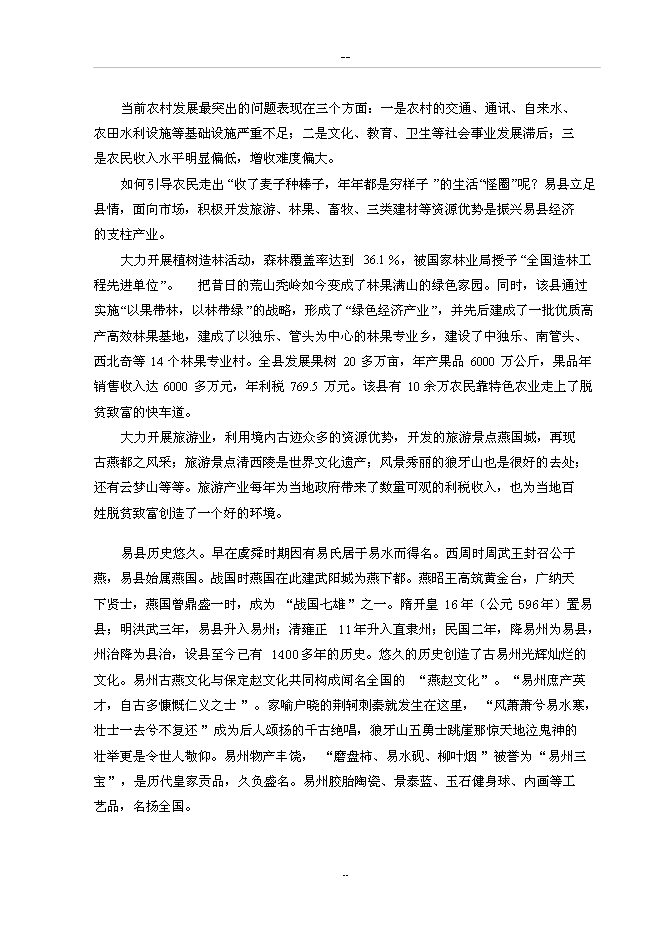 （終稿）養老中心新增項目可行性投資論證建議書.doc（最終版）第13頁