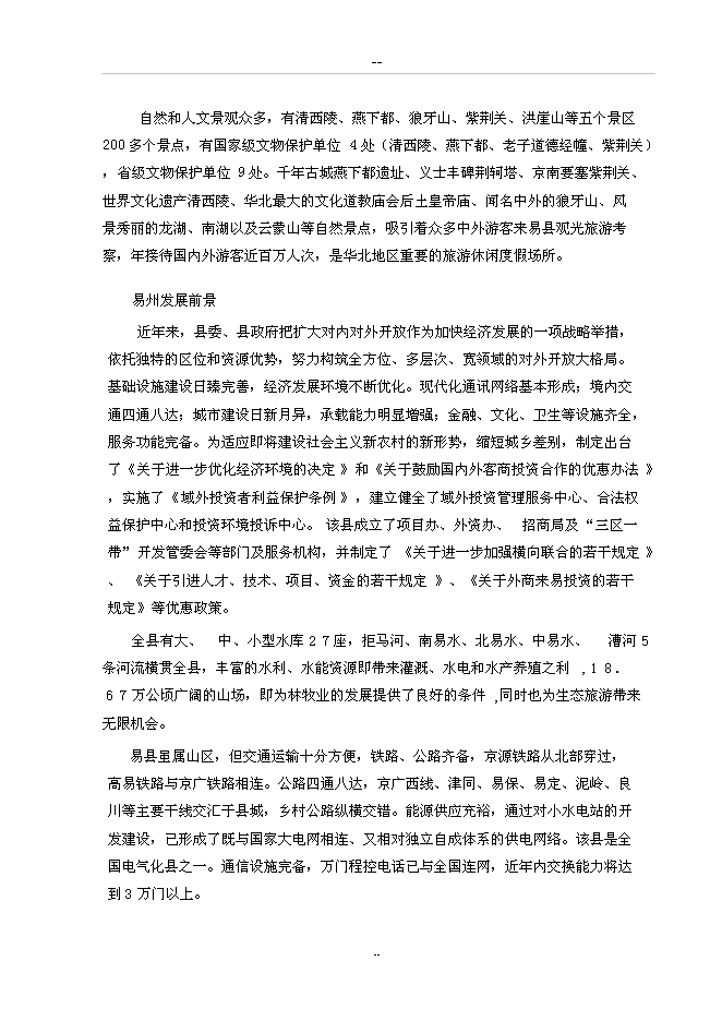 （終稿）養老中心新增項目可行性投資論證建議書.doc（最終版）第14頁