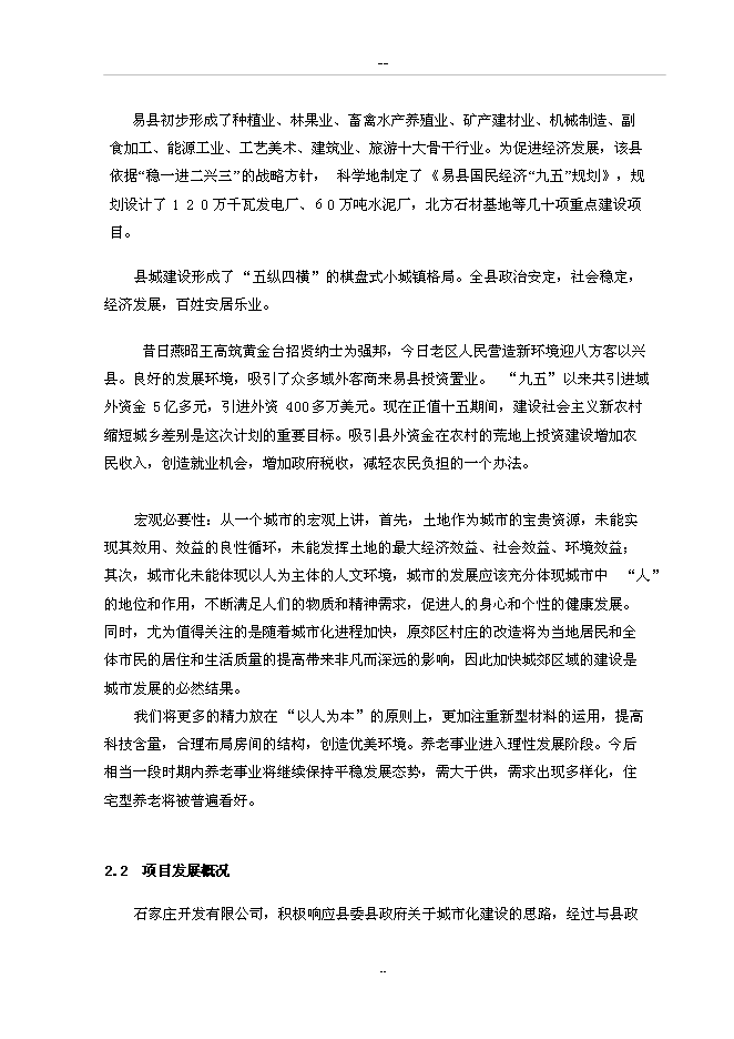 （終稿）養老中心新增項目可行性投資論證建議書.doc（最終版）第15頁