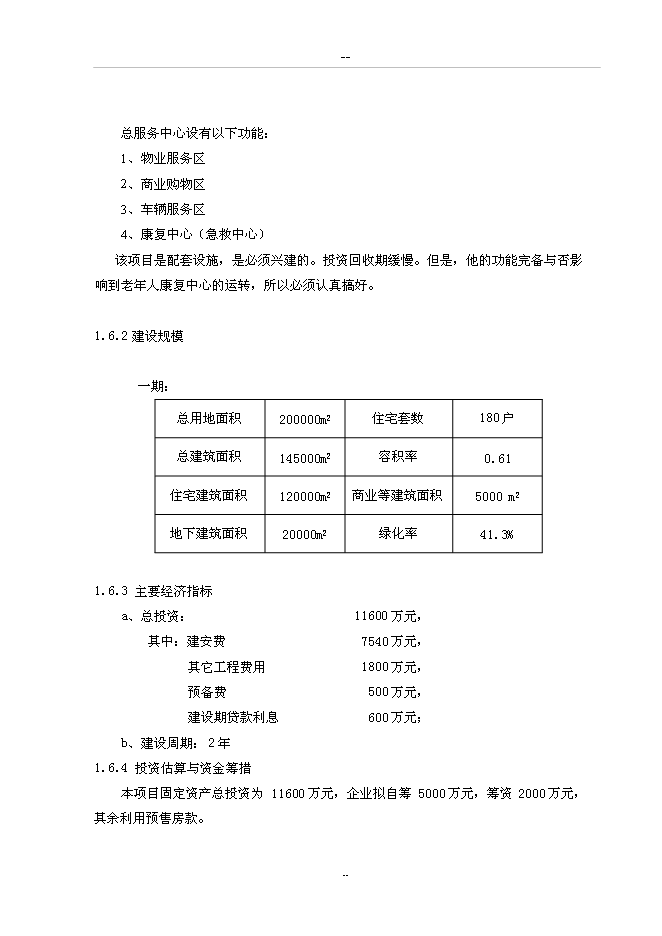（終稿）養老中心新增項目可行性投資論證建議書.doc（最終版）第9頁