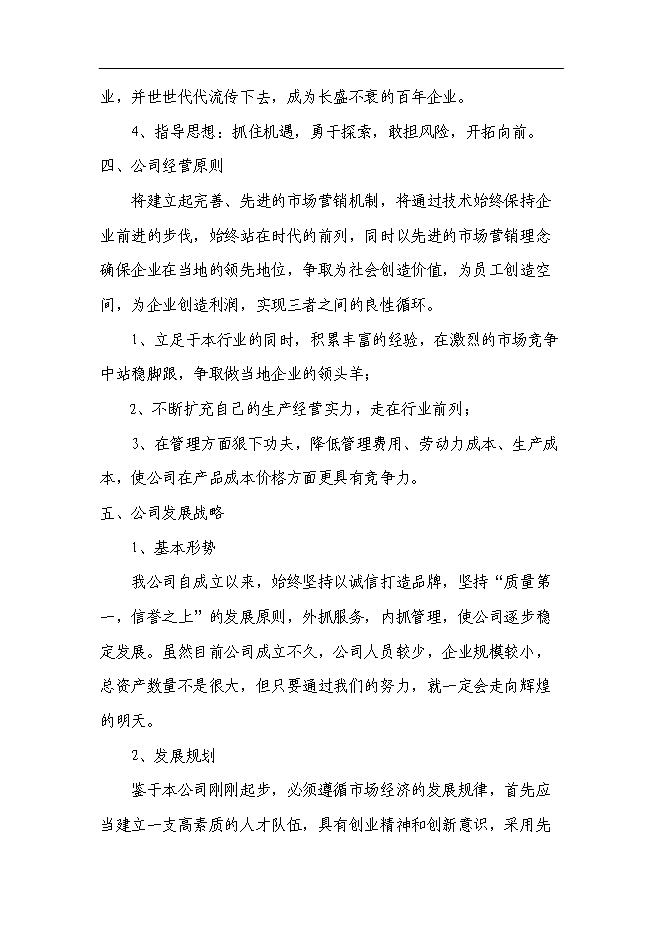 （終稿）興建服裝加工廠及編織袋廠新增項目可行性投資論證建議書.doc（最終版）