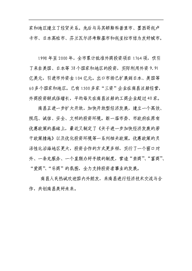 （終稿）興建服裝加工廠及編織袋廠新增項目可行性投資論證建議書.doc（最終版）