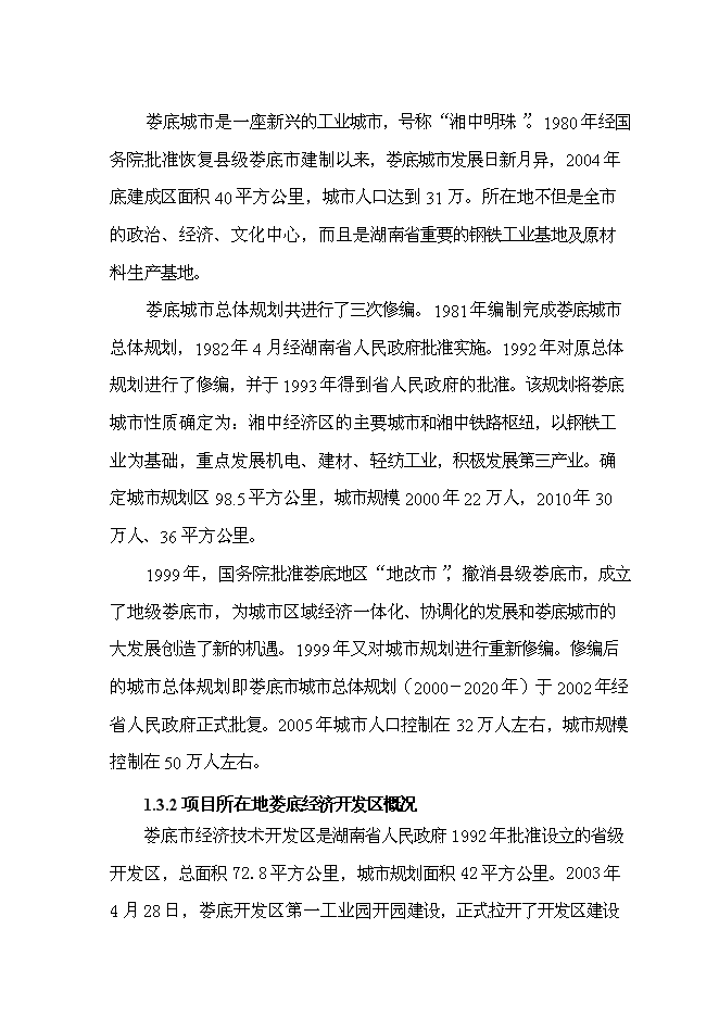 （終稿）農業產業發展園基礎設施建設工程新增項目可行性投資論證建議書.doc（最終版）第2頁