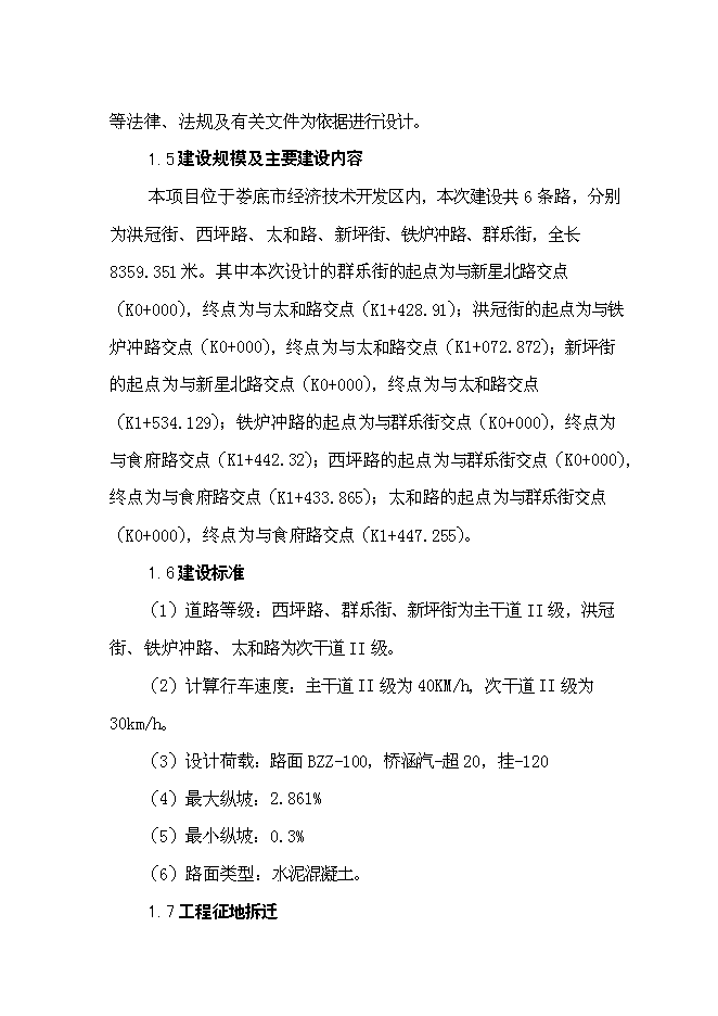 （終稿）農業產業發展園基礎設施建設工程新增項目可行性投資論證建議書.doc（最終版）第4頁
