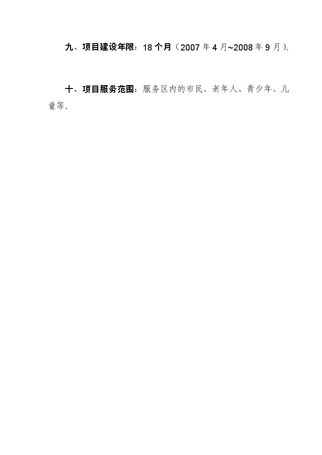 （終稿）健身運動場建設工程新增項目可行性投資論證建議書.doc（最終版）