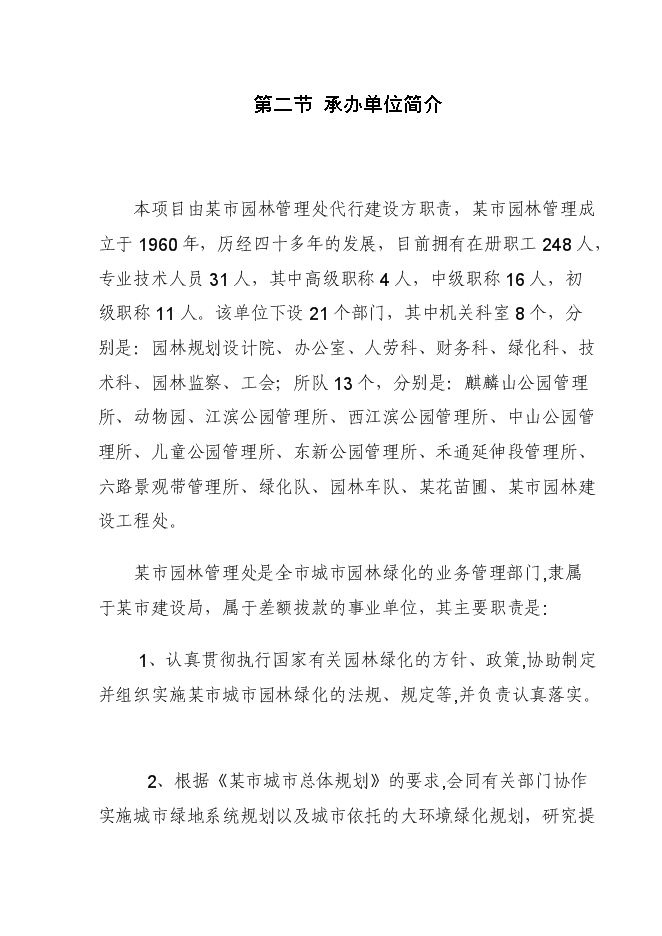 （終稿）健身運動場建設工程新增項目可行性投資論證建議書.doc（最終版）