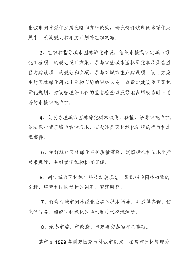 （終稿）健身運動場建設工程新增項目可行性投資論證建議書.doc（最終版）