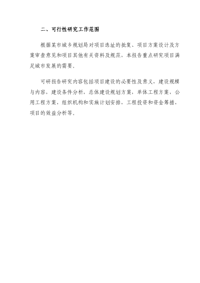 （終稿）健身運動場建設工程新增項目可行性投資論證建議書.doc（最終版）