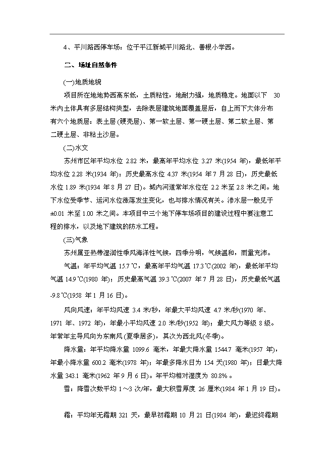 （終稿）停車場新增項目可行性投資論證建議書.doc（最終版）第10頁