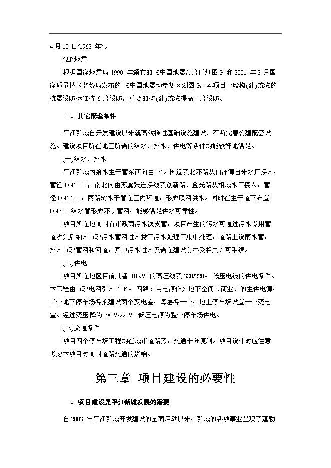 （終稿）停車場新增項目可行性投資論證建議書.doc（最終版）第11頁
