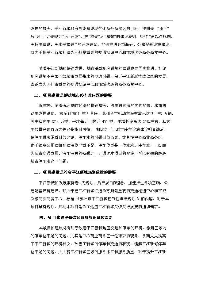 （終稿）停車場新增項目可行性投資論證建議書.doc（最終版）第12頁