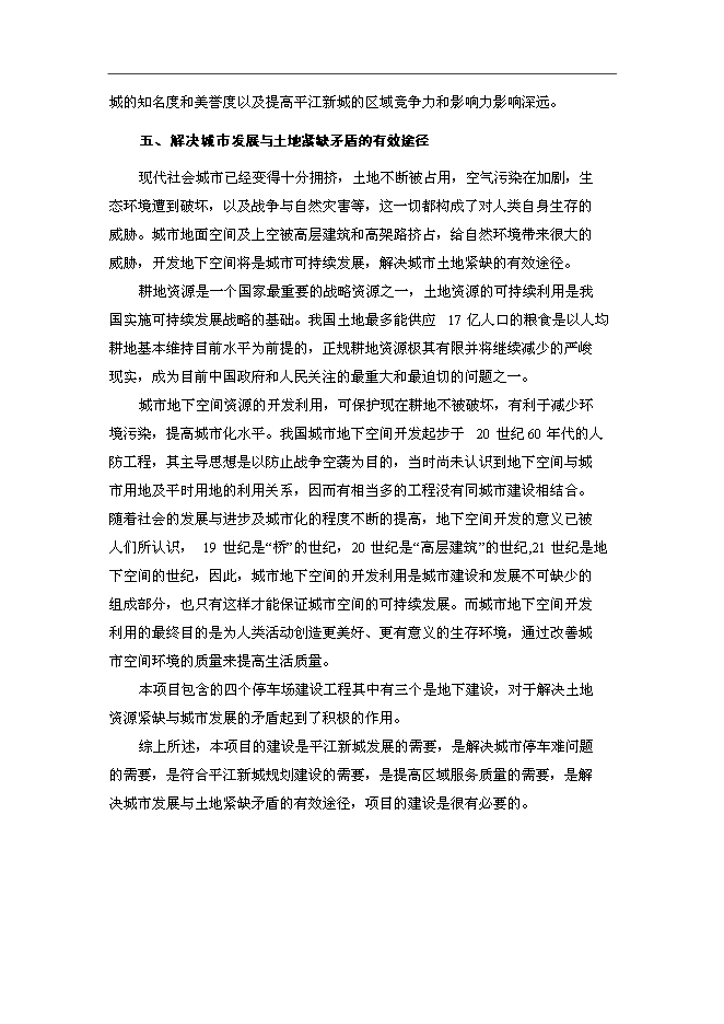 （終稿）停車場新增項目可行性投資論證建議書.doc（最終版）第13頁