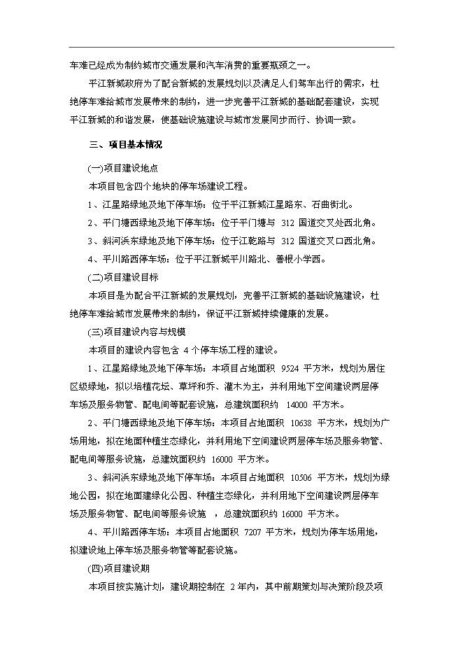 （終稿）停車場新增項目可行性投資論證建議書.doc（最終版）第2頁