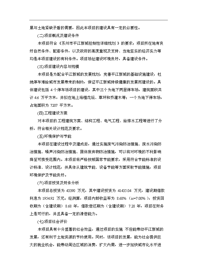（終稿）停車場新增項目可行性投資論證建議書.doc（最終版）第5頁