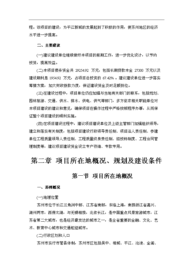（終稿）停車場新增項目可行性投資論證建議書.doc（最終版）第6頁