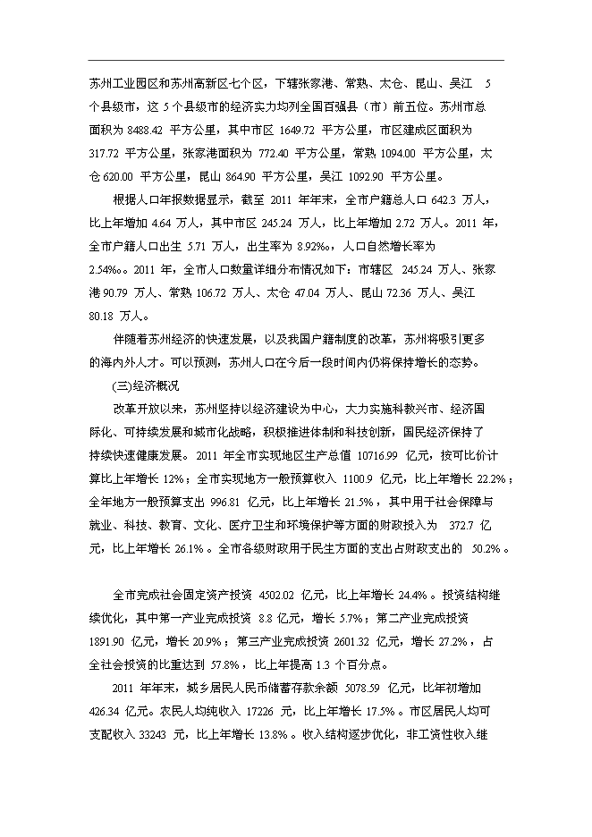 （終稿）停車場新增項目可行性投資論證建議書.doc（最終版）第7頁