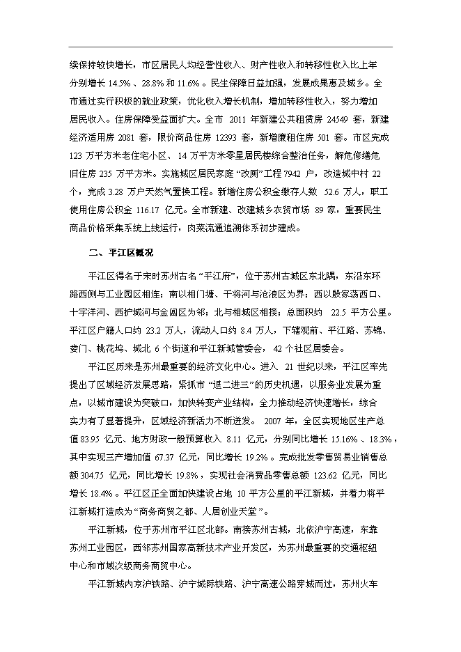 （終稿）停車場新增項目可行性投資論證建議書.doc（最終版）第8頁