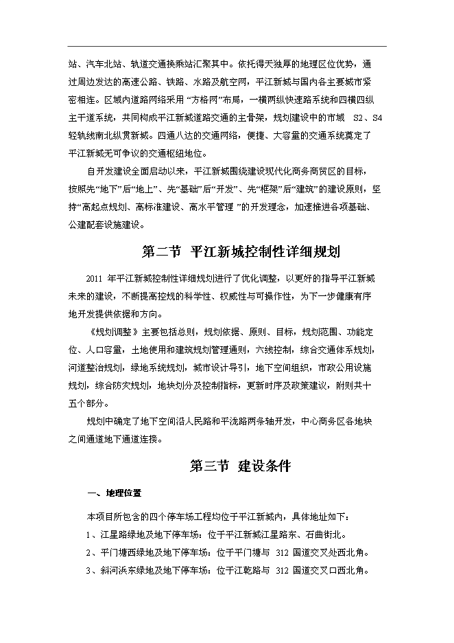 （終稿）停車場新增項目可行性投資論證建議書.doc（最終版）第9頁