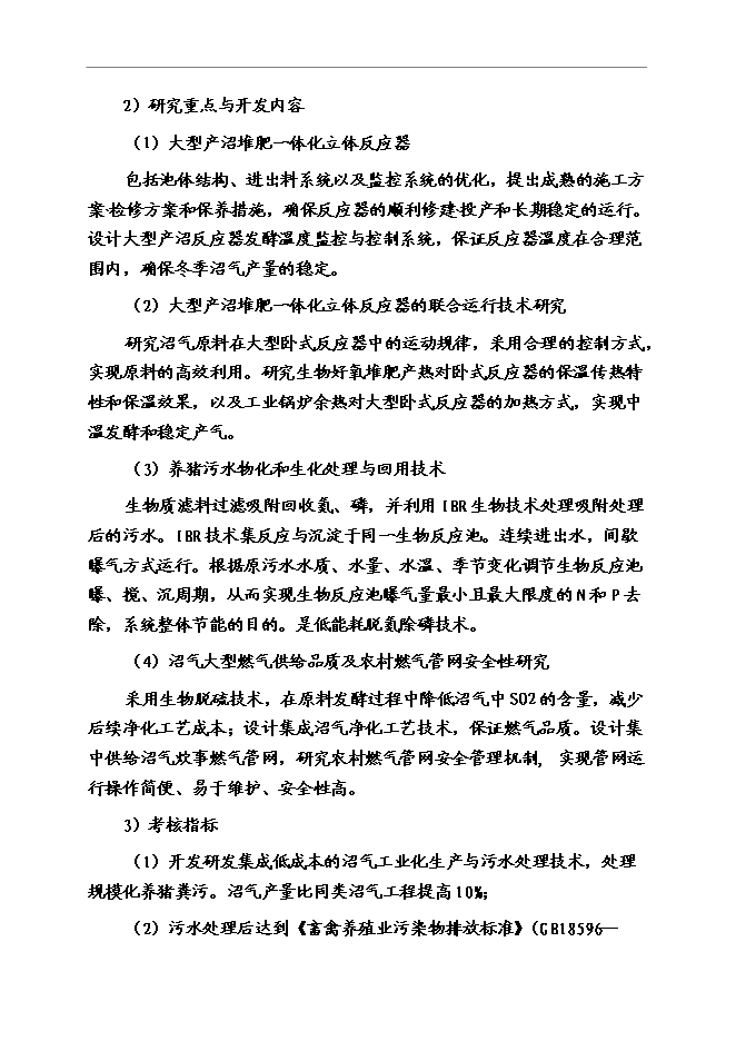 （終稿）養豬業廢棄物減量化、資源化、無害化綜合治理技術示范新增項目可行性投資論證建議書.doc（最終版）