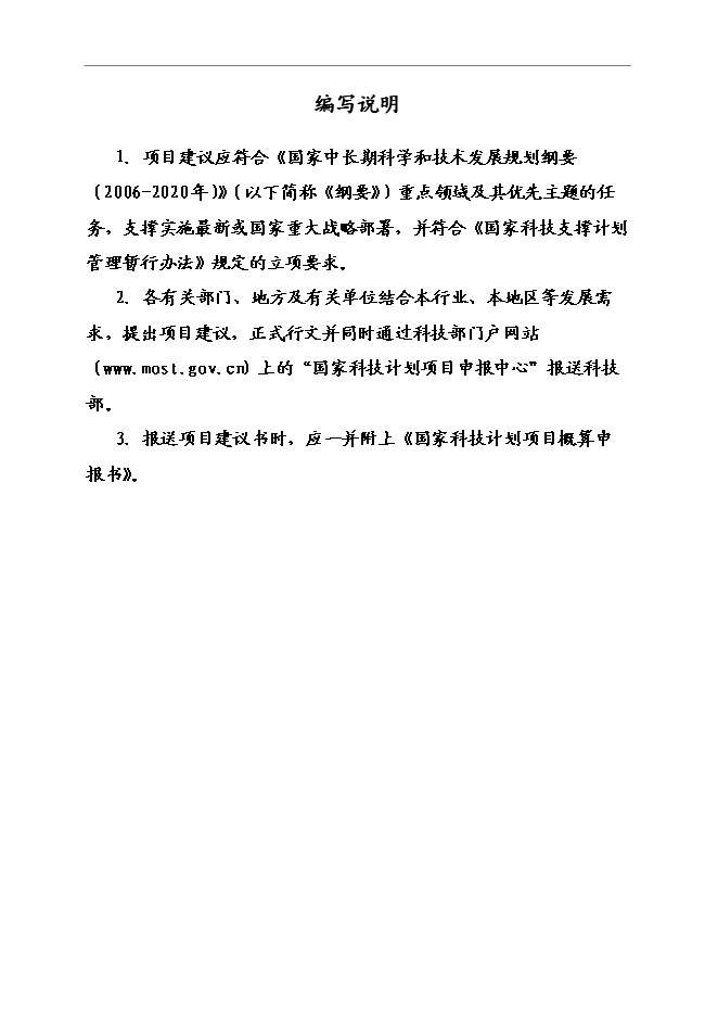 （終稿）養豬業廢棄物減量化、資源化、無害化綜合治理技術示范新增項目可行性投資論證建議書.doc（最終版）