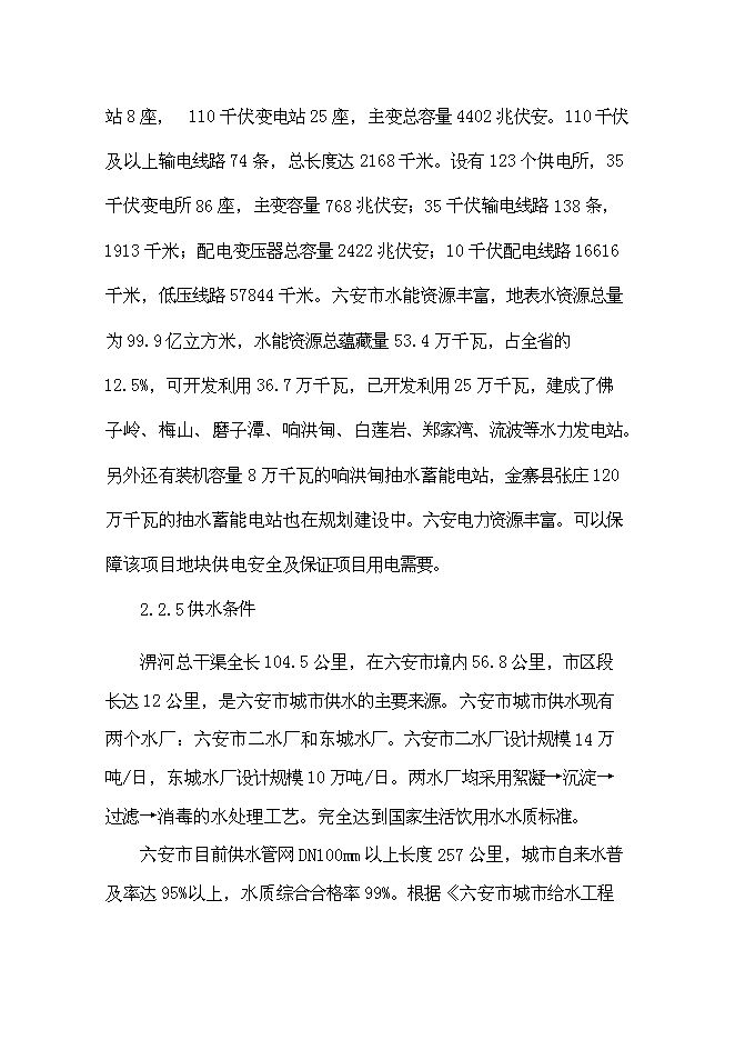 （終稿）六安市鑫興物流中心新增項目可行性投資論證建議書.doc（最終版）第11頁