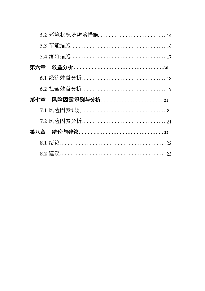 （終稿）六安市鑫興物流中心新增項目可行性投資論證建議書.doc（最終版）第2頁