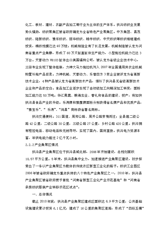 （終稿）公租房工程新增項目可行性投資論證建議書.doc（最終版）第11頁