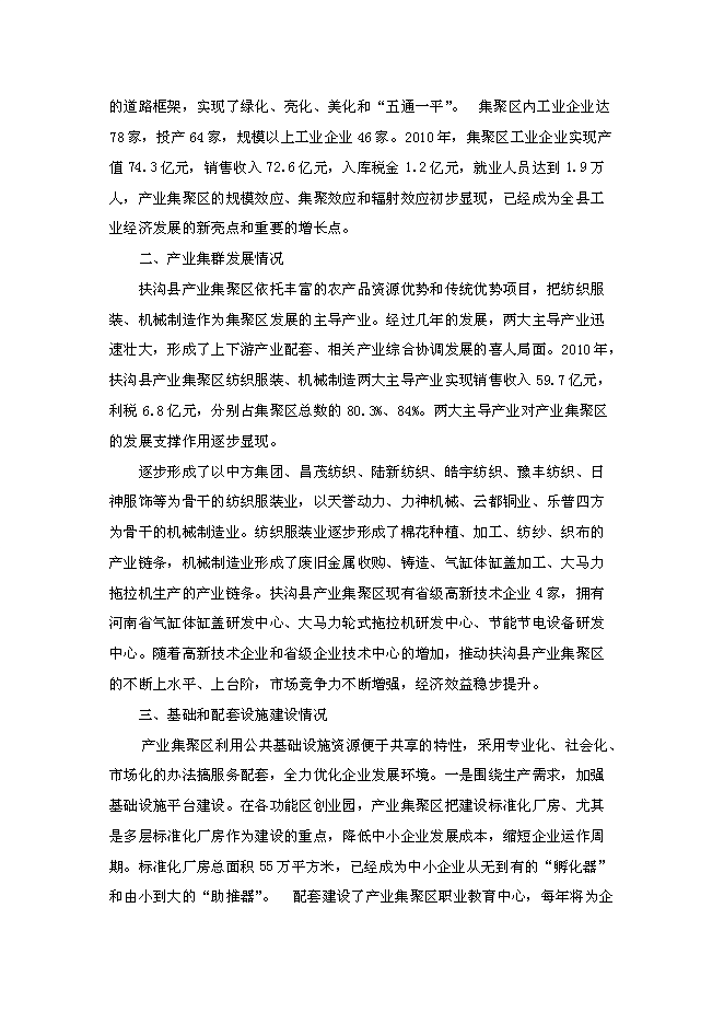 （終稿）公租房工程新增項目可行性投資論證建議書.doc（最終版）第12頁