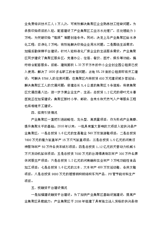 （終稿）公租房工程新增項目可行性投資論證建議書.doc（最終版）第13頁