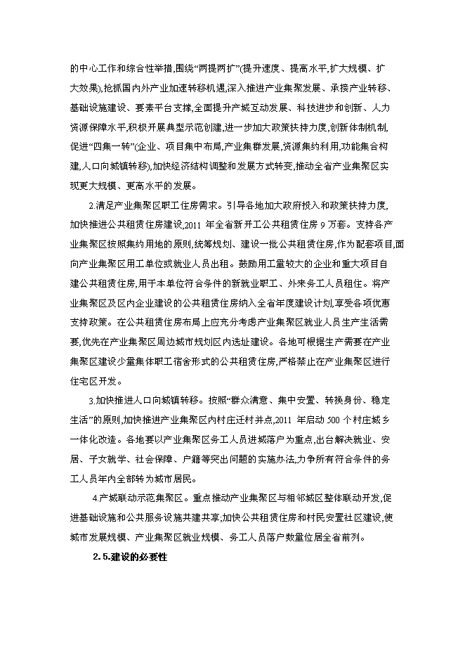 （終稿）公租房工程新增項目可行性投資論證建議書.doc（最終版）第15頁
