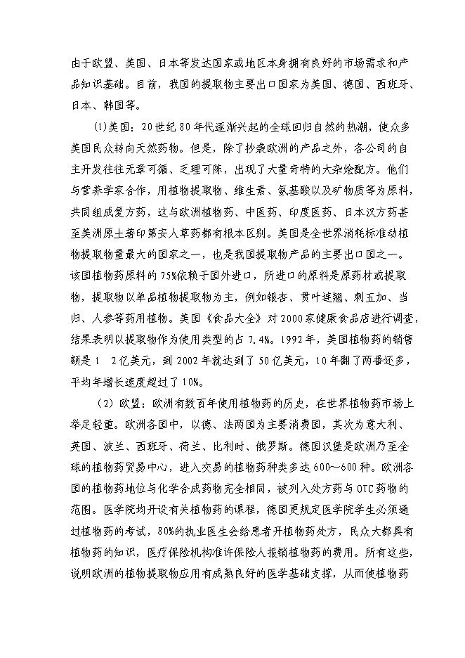 （終稿）六百噸植物提取物新增項目可行性投資論證建議書.doc（最終版）第14頁