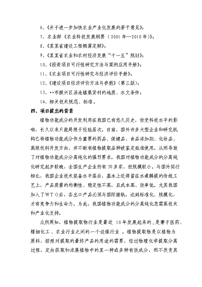 （終稿）六百噸植物提取物新增項目可行性投資論證建議書.doc（最終版）第2頁