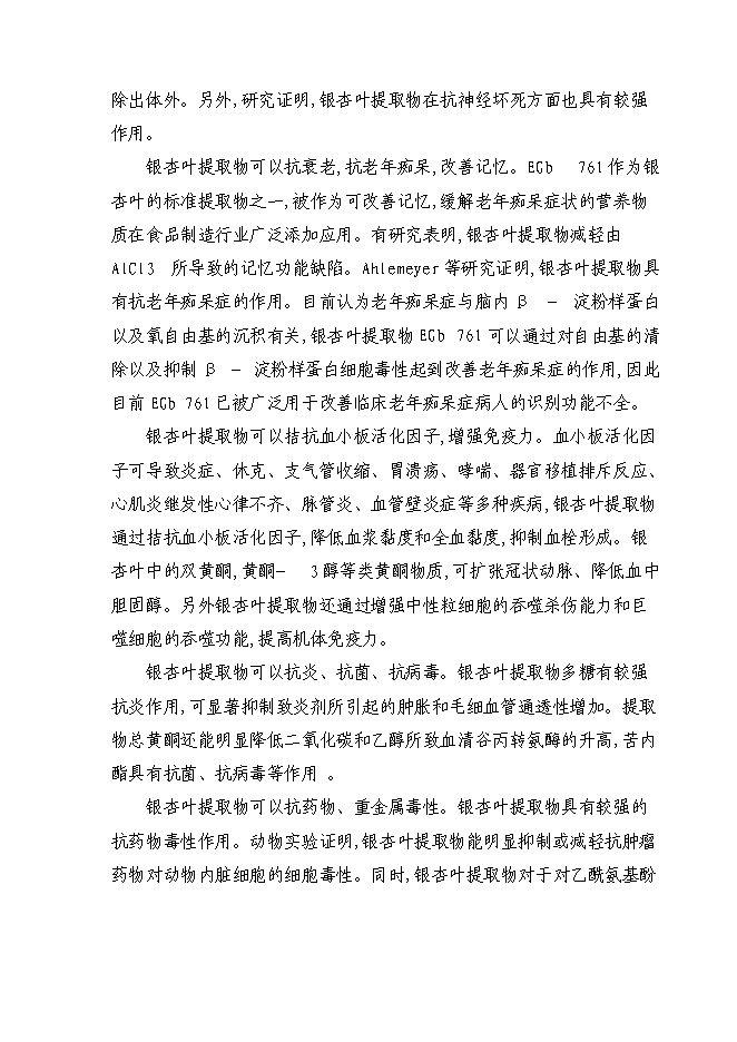 （終稿）六百噸植物提取物新增項目可行性投資論證建議書.doc（最終版）第5頁
