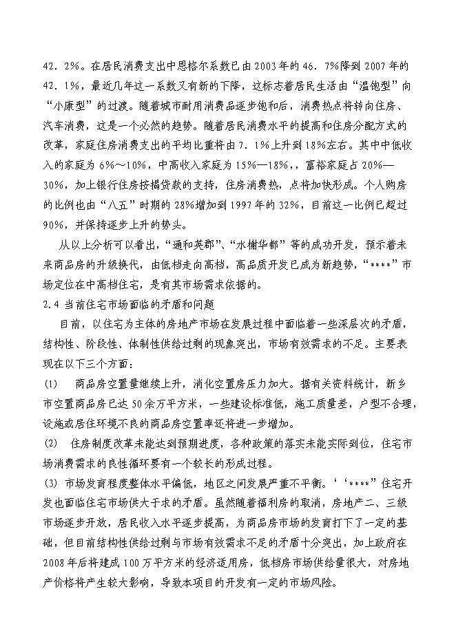（終稿）住宅新增項目可行性投資論證建議書.doc（最終版）第10頁