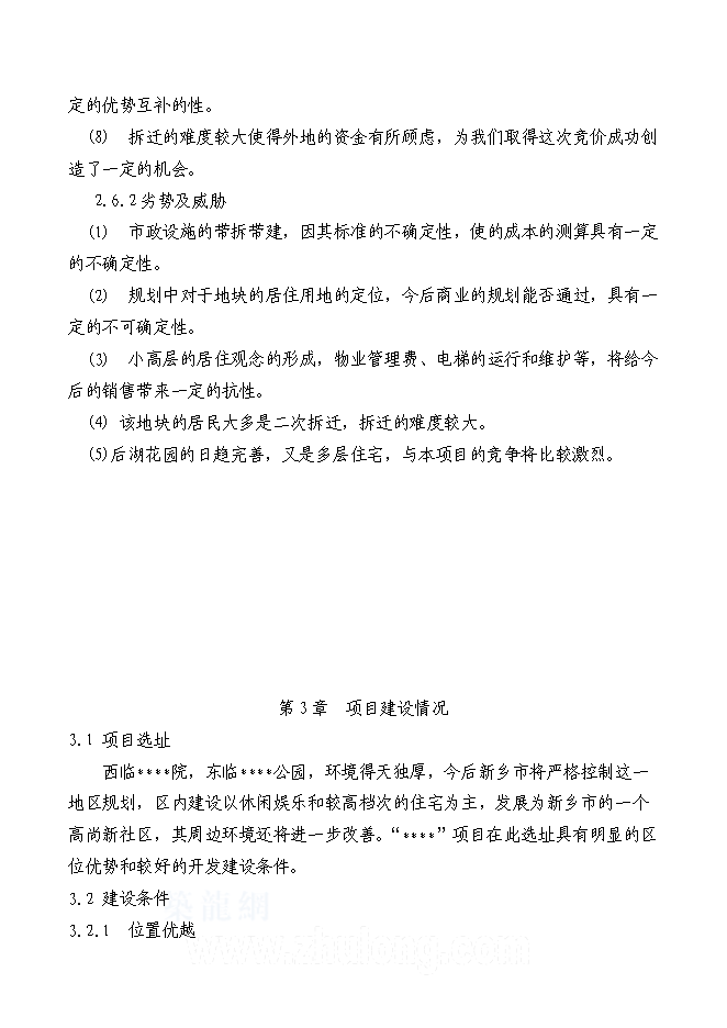 （終稿）住宅新增項目可行性投資論證建議書.doc（最終版）第14頁
